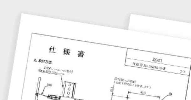 仕様書 width=