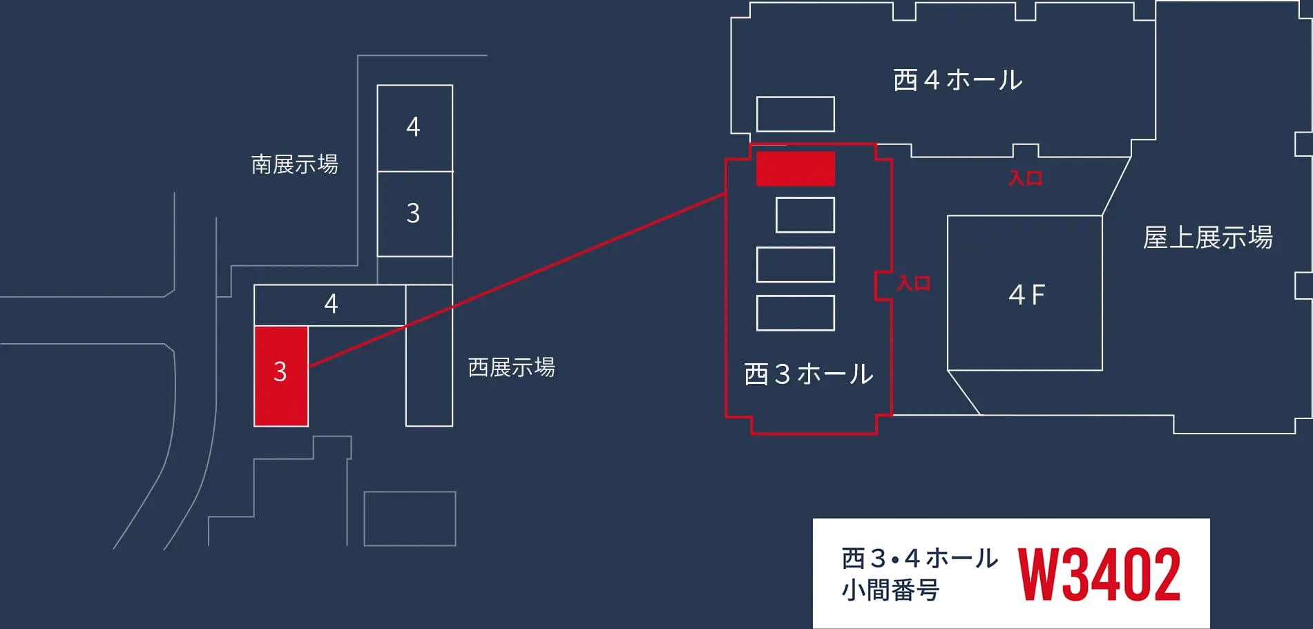 西3・4ホール小間番号W3402
