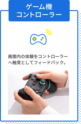 ゲーム機コントローラー