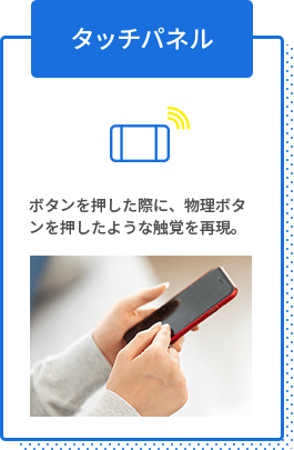 タッチパネル