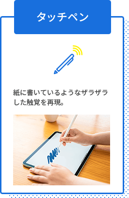 タッチペン