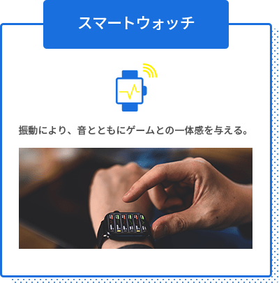 スマートウォッチ