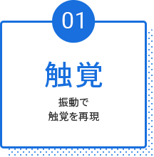 触覚