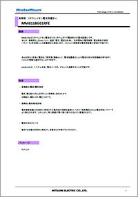 リチウムイオン電池残量計用