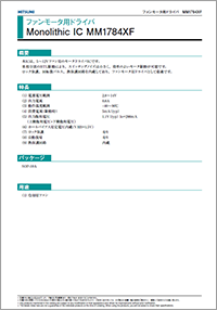 ファンモーター用ドライバーIC