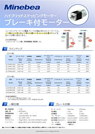 電磁ブレーキ搭載ステッピングモーター『Qシリーズ』