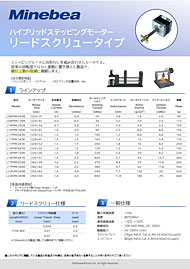 リードスクリュー付きステッピングモーター『Lシリーズ』