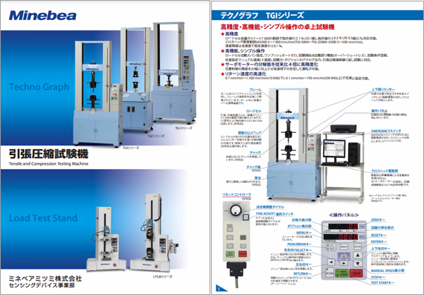 引張圧縮試験機カタログ