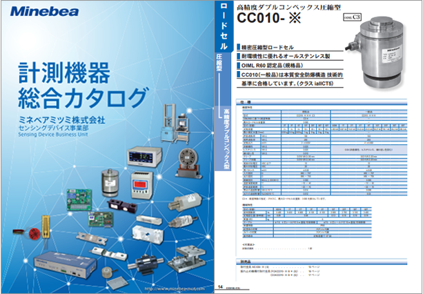 計測機器総合カタログ