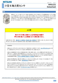 6軸力覚センサー