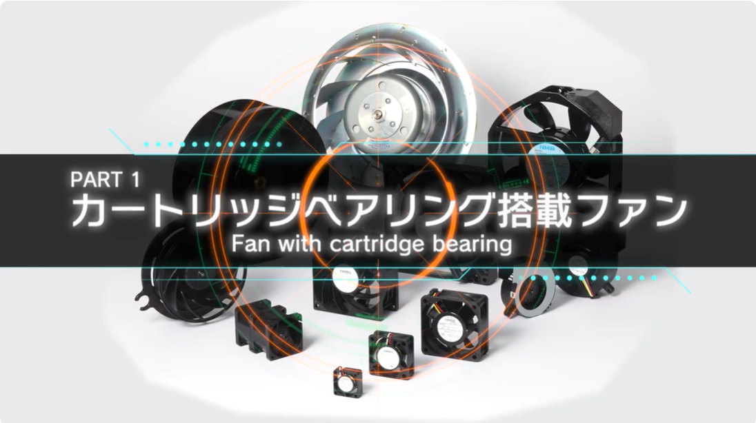 ファンモーター